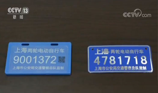 Shanghai implements rfid electronic label license plate, take-out electric vehicles need to be installed mandatory